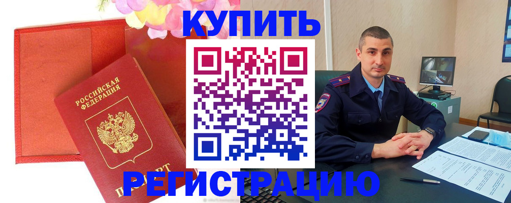 прописка штамп в Рассказово