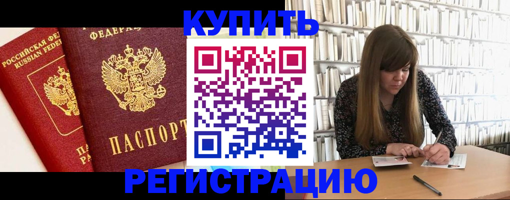 прописка для кредита в Рассказово