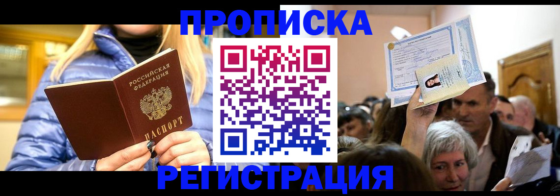 прописка 2025 в Рассказово