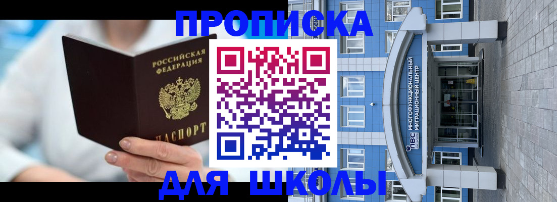 прописка ребенка в Рассказово
