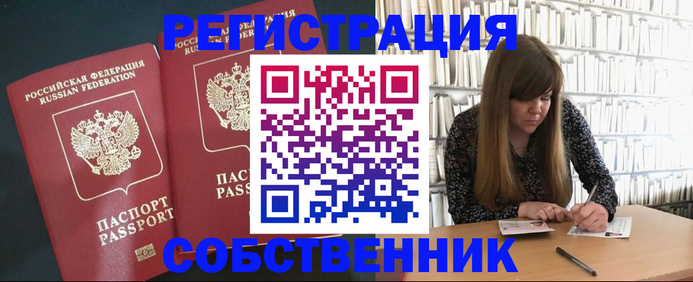 прописка законно в Рассказово