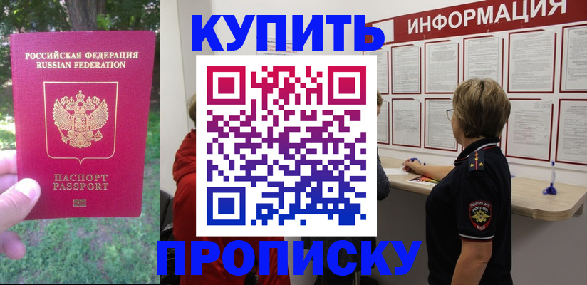 временная регистрация надежно в Рассказово