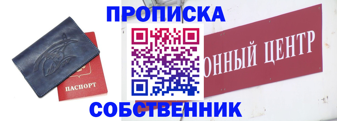 временная регистрация для всех в Рассказово