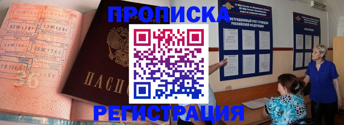 купить прописку в Рассказово
